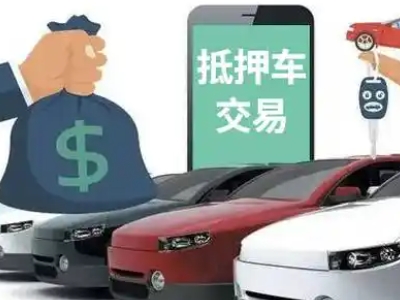 瓦房店汽车抵押贷款通过率高